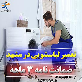 نمایندگی لباسشویی سامسونگ در مشهد